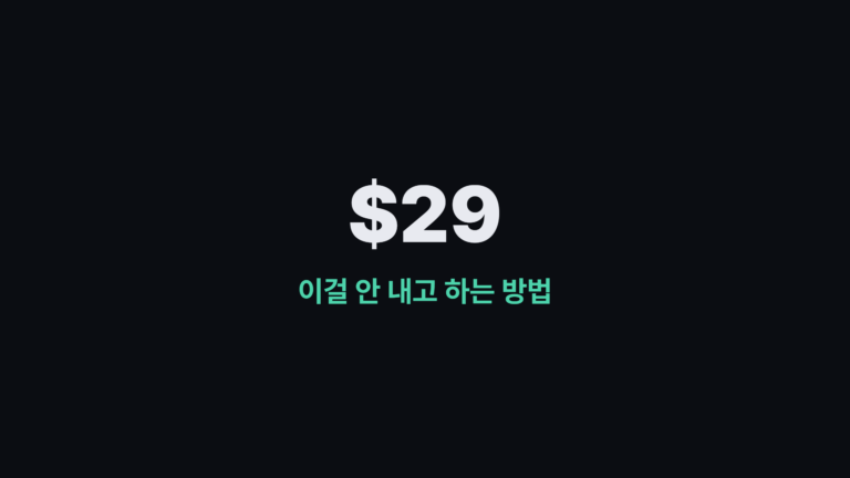 OpenScreen 소개 썸네일 — 유료 프로그램 월 29달러, 이걸 안 내고 하는 방법